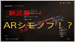 [COD WW2] 新武器　シモノフM1936でDOMINATION ハンター実況