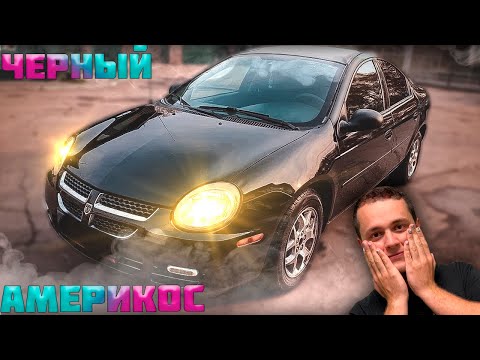 Лучший АМЕРИКОС!!! DODGE NEON для ПЕРЕКУПОВ