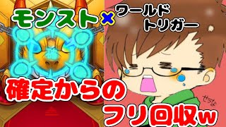 【まったりモンスト実況】ワールドトリガ―コラボでフリフラグ回収w