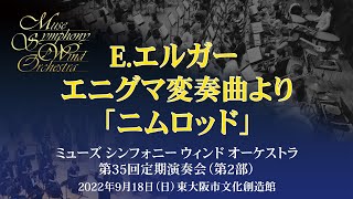 Download lagu エニグマ変奏曲より「ニムロッド」(E.エルガー) - Muse Symphony Wind Orchestra - mp3 Download lagu エニグマ変奏曲より「ニムロッド」(E.エルガー) - Muse Symphony Wind Orchestra - mp3