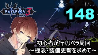 [パタポン3]　赤箱218個～　赤フラ536回～　周回数2150周～