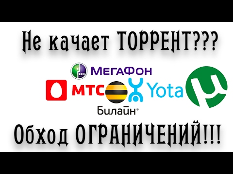 Как качать торренты через USB и Телефон, модем Мегафон, Билайн, Мтс, Yota Обход ограничений