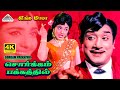Sorgam Pakkathil 4K Video Song சொர்க்கம் பக்கத்தில் Enga Mama 