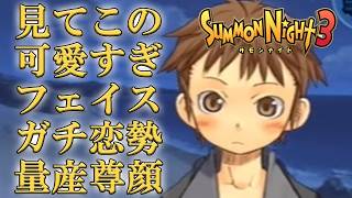 【#47 サモンナイト3】そんな可愛い顔するなよ悶えるだろ【PS2版】