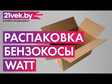 Миниатюра изображения товара Триммер бензиновый Watt 8.033.255.00