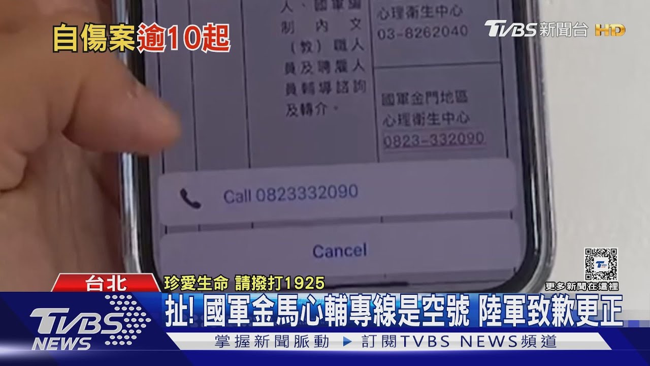 扯！國軍金馬心輔專線是空號　憲指部打臉自己認了211營確有「站二歇二」