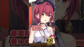 【必見】宝鐘マリンが教える絵の練習方法【ホロライブ切り抜き】#Shorts