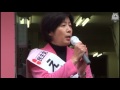 東京１０区 西池袋から 民主党えばた貴子 出陣