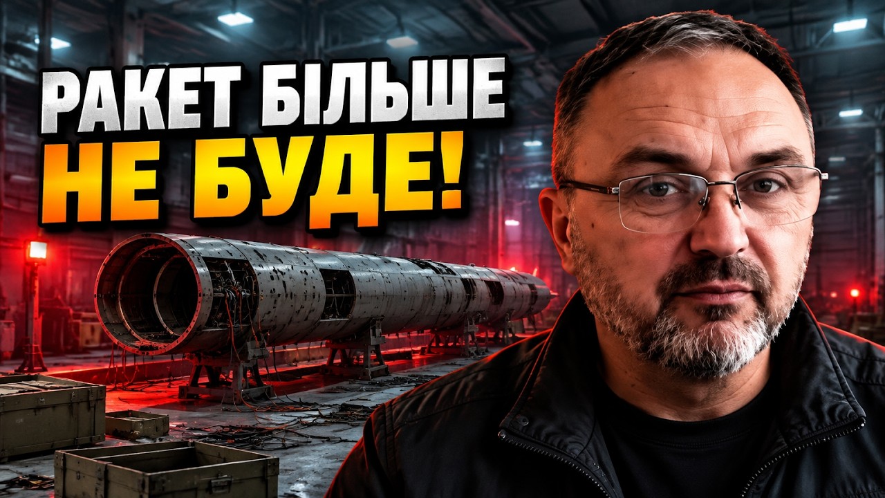 ⚡ Скандал з "Фламінго"! Виробництво крилатих ракет зупинили: куди пішли міль?