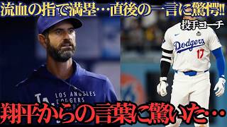 【大谷翔平】マーク・プライアーが初告白！満塁の大ピンチで大谷が放った“異例の提案”に米メディア騒然 ⚾️😱🔥💙🏟️