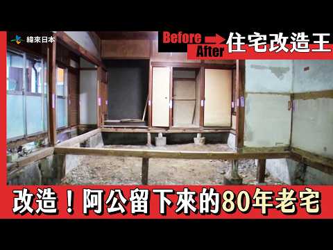超級全能住宅改造王