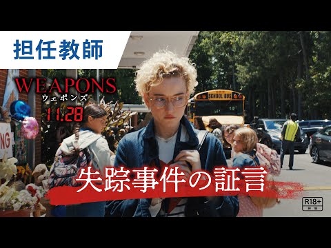 【ヒミツの証言】担任教師（字幕版）