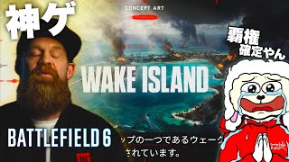 【エグすぎ】ランクマ実装！BFの覇権が確定しました。【Battlefield 6 バトルフィールド6】
