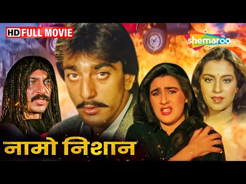 संजय दत्त ब्लॉकबस्टर एक्शन मूवी - Naam O Nishan - Sanjay Dutt, Amrita Singh - ACTION MOVIE - HD