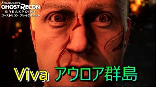 【ゴーストリコン　ブレイクポイント】　#1　アウロア群島の手荒い歓迎‼