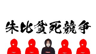 マリオカートとスマブラを視聴者と共に殺(や)る【死亡遊戯】