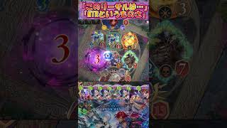 【シャドバWB】バザラガが刺さる環境は良環境という持論【Shadowverse Worlds Beyond】shorts