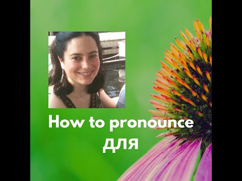 How to pronounce для (“for”) | Russian Pronunciation Demystified!