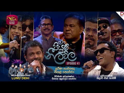 Piyum Neela Vila | පියුම් නීල විල | Episode 41 | 2025-05-25