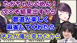 結果を残せず少し負い目を感じる郡道美玲に暖かい言葉を投げかける多井隆晴【にじさんじ/雀魂】