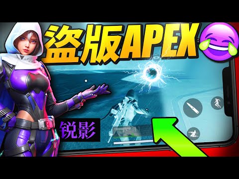 我他媽為什麼要玩這遊戲（盜版APEX英雄 | 高能英雄 / 遊戲更新報 - 3