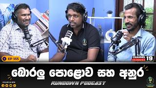 කැරපොතු පක්ෂය | Rundown Podcast | EP 355 #rundownpodcast #channel19 #podcast