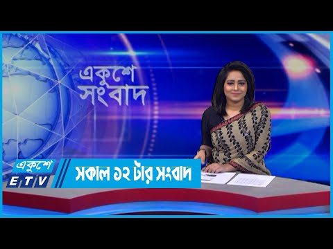 09 AM News || সকাল ০৯টার সংবাদ || 02 May 2022