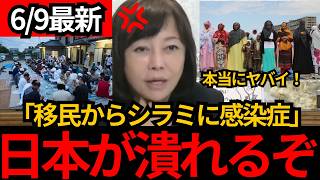 【日本保守党】※「学校でシラミが…」ムスリム児童との共生で見えた移民政策の現実[百田尚樹 有本香]