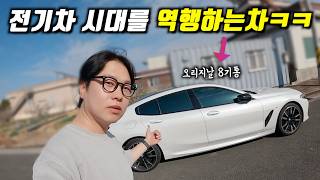  요즘 한국인들이 벤츠보다 이차에 열광하는 이유(M850i) 유튜브 썸네일