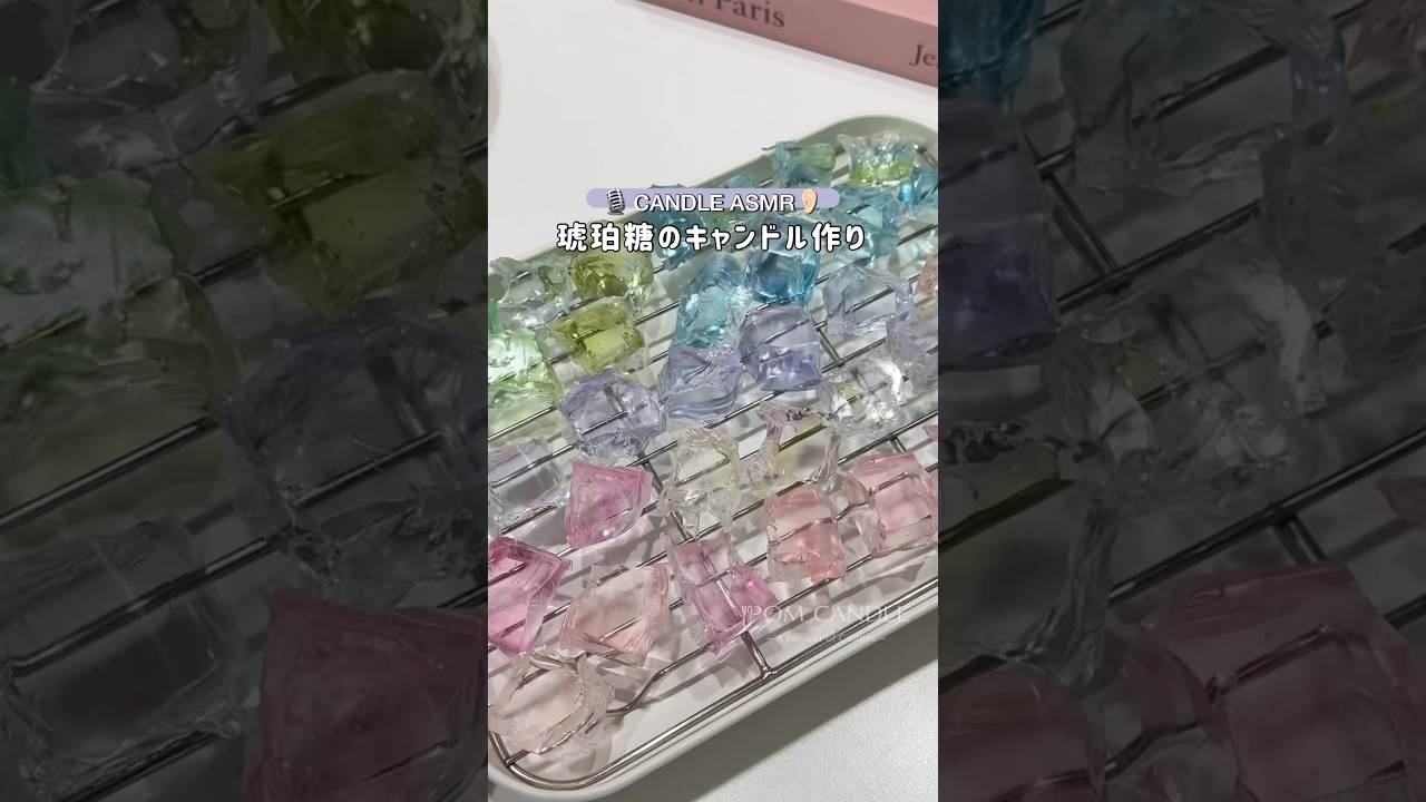 【🎙️Candle ASMR👂🏻】琥珀糖のキャンドル作り🕯アフレコなし、バック音楽小さめでお届けします🎵 （一部ノイズ軽減のためBGMを入れています）