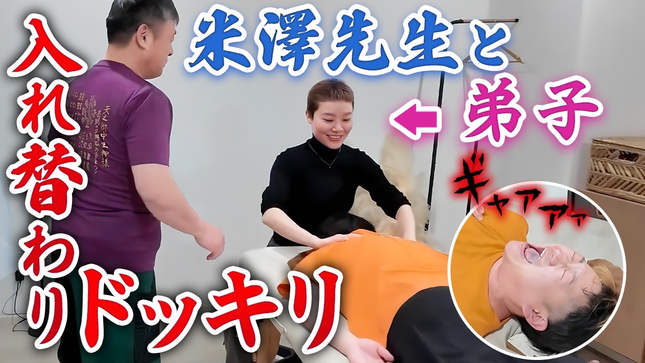 【ドッキリ】女性の優しい施術者が、いつの間にか激痛の先生に変わっていて大発狂！