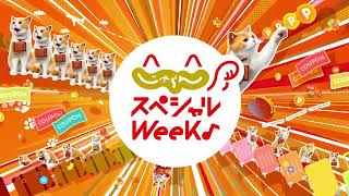 【じゃらんスペシャルWeek】9月18日(金)まで開催中
