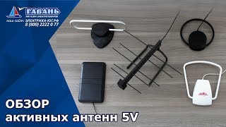 Обзор цифровых антенн с питанием 5В. Выбор лучшей