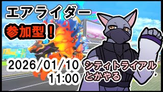 【カービィのエアライダー】シティトライアルとかやる【ケモV】
