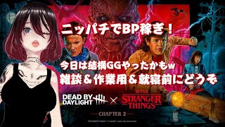 【ミモモ26】【DeadbyDaylight】キラーに追われ続けるサバ専【雑談&作業用&寝落ちにどうぞ】