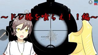 PUBG MOBILE実況プレイ　part１　～ドン勝を喰らえ！！編〜