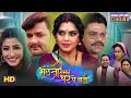 Movie 2025 Bhauji Hamar Ghar Pe Badi Rinku Ghosh Gaurav Jha Sanchita Banerjee Bhojpuri Film
