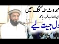 Download Talagang Mamdoot Hazrat Ul Allama Khan Kaleem Ullah Khan Multani 14 1 2021 Mp4 Mp3 Song