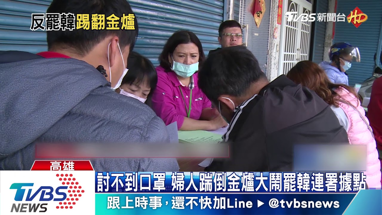 討不到口罩　婦人踹倒金爐大鬧罷韓連署據點