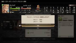 FF TACTICS　初見プレイ #4