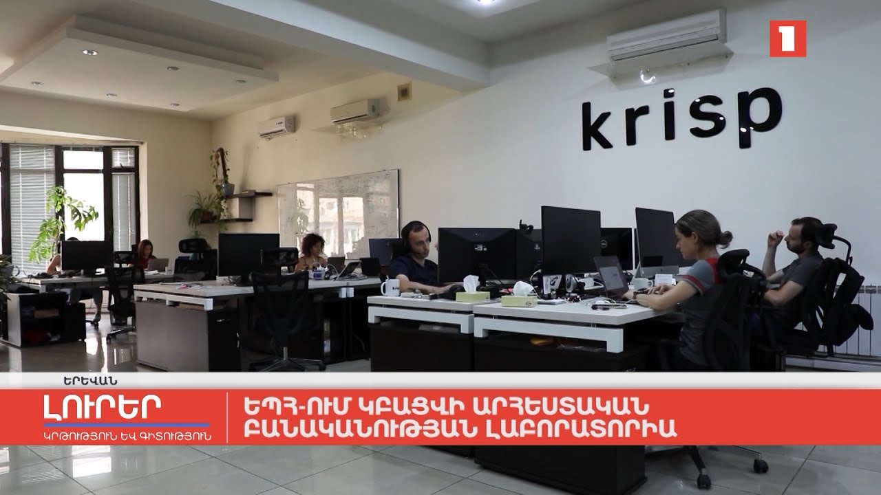 ԵՊՀ-ում կբացվի արհեստական բանականության լաբորատորիա