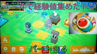 ポケモンクエストパート24経験値集め