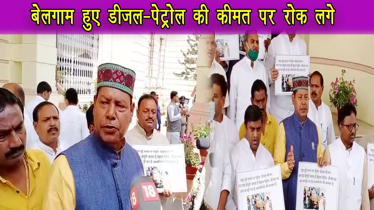 बढ़ती डीजल-पेट्रोल के दामों पर रोक लगाने को लेकर #RJD​ का जोरदार प्रदर्शन |