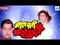 Raat Ashi Hi Prit Rasili Maza Pati Karodpati Romantic Marathi Songs Sachin Pilgaonkar