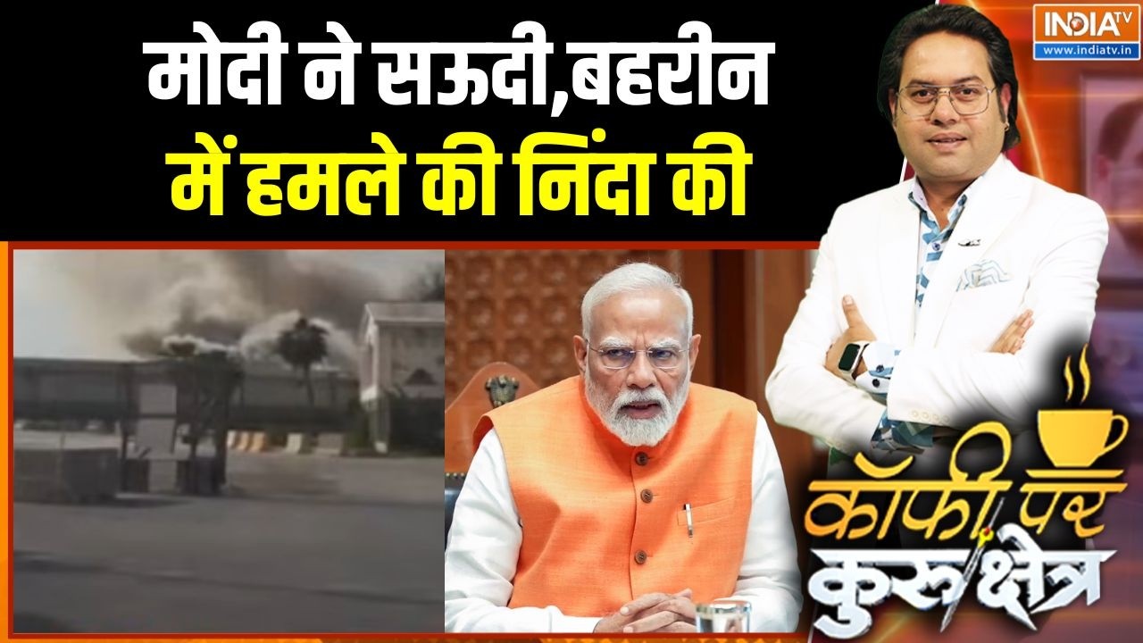 PM Modi Speaks To Saudi & Bahrain: मोदी ने सऊदी,बहरीन में हमले की निंदा की | I