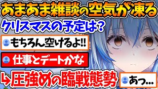 あまあま雑談が１人のコメントで一変、圧ASMRになりかけてしまうｗ【ホロライブ/切り抜き/VTuber/ 雪花ラミィ 】