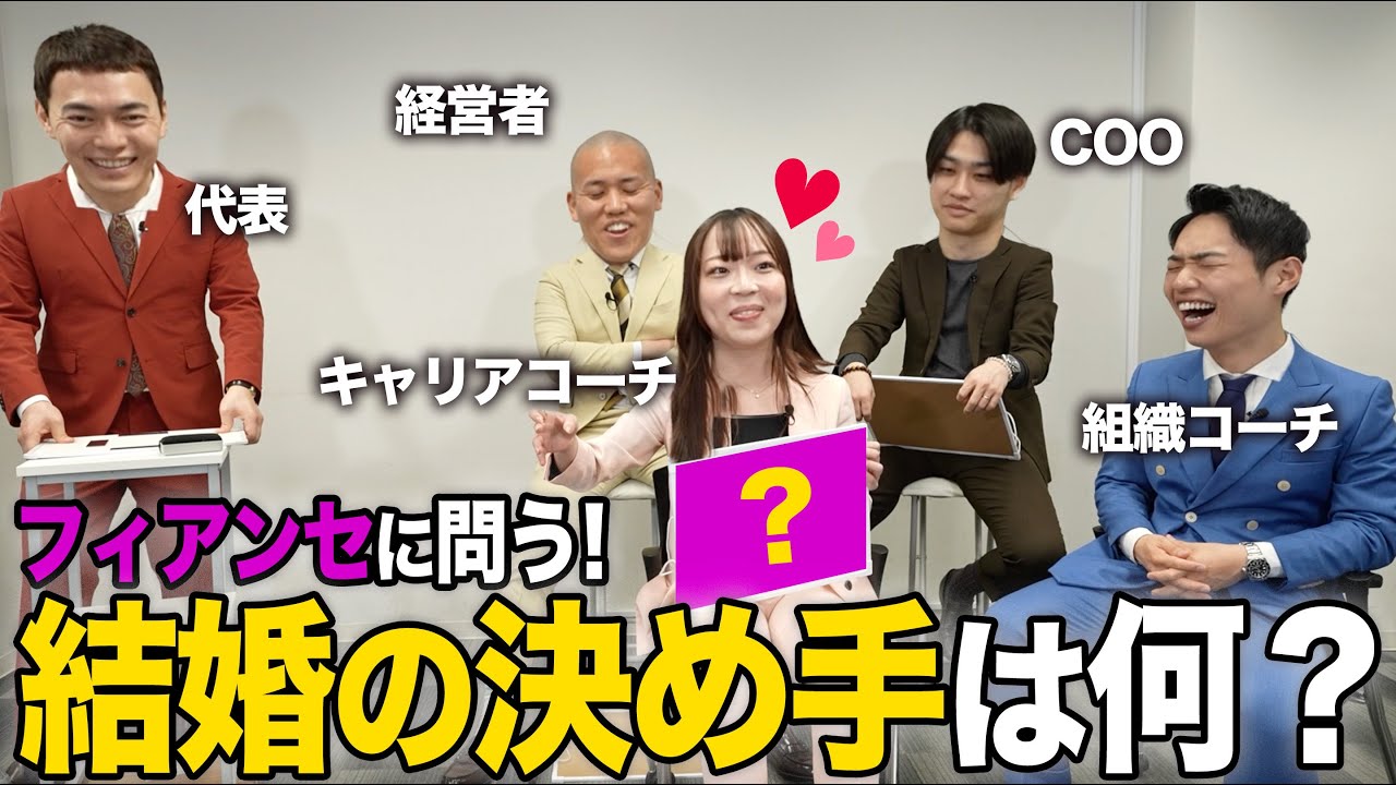 【結婚】キャリアを極めた者たちの“結婚の決め手“が胸キュン過ぎた。【おしごトーク】