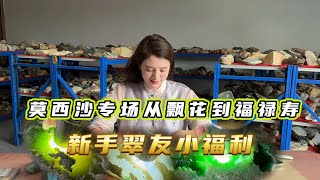 翡翠供貨部收貨，這次最後有驚喜！#原石 #翡翠 #翡翠原石 #a货缅甸翡翠