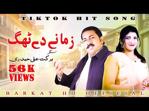 Zamane The Thagh | Singer Barkat Ali Haidari | New Song 2024