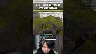 TIE Ruのランク配信はこれが日常です